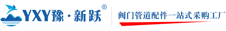 鞏義市新躍供水材料有限公司 鞏義市新躍供水材料有限公司